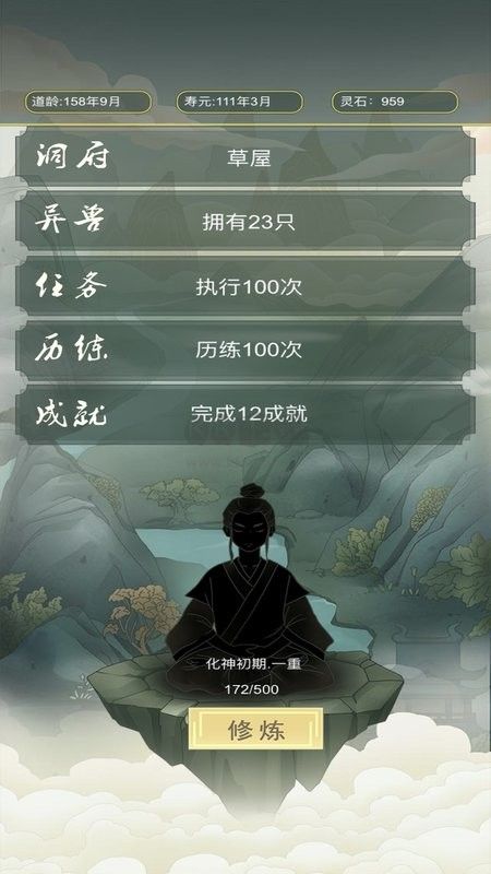 從雜役弟子開始修仙內(nèi)置修改器版