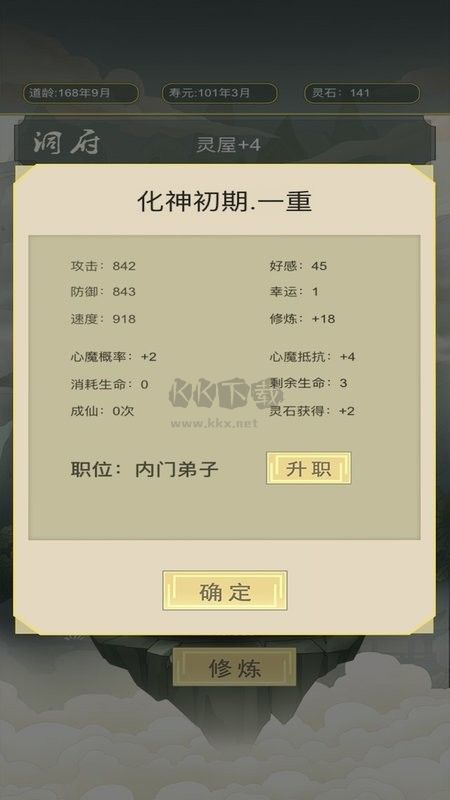 從雜役弟子開始修仙內(nèi)置修改器版