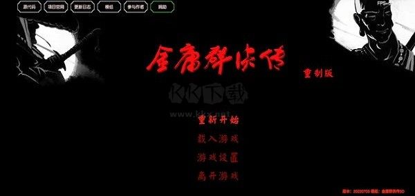 金庸群俠傳3d重制版