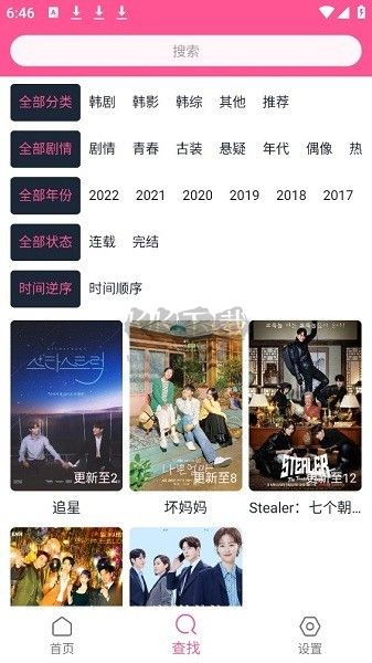 韓劇盒子app官方正版