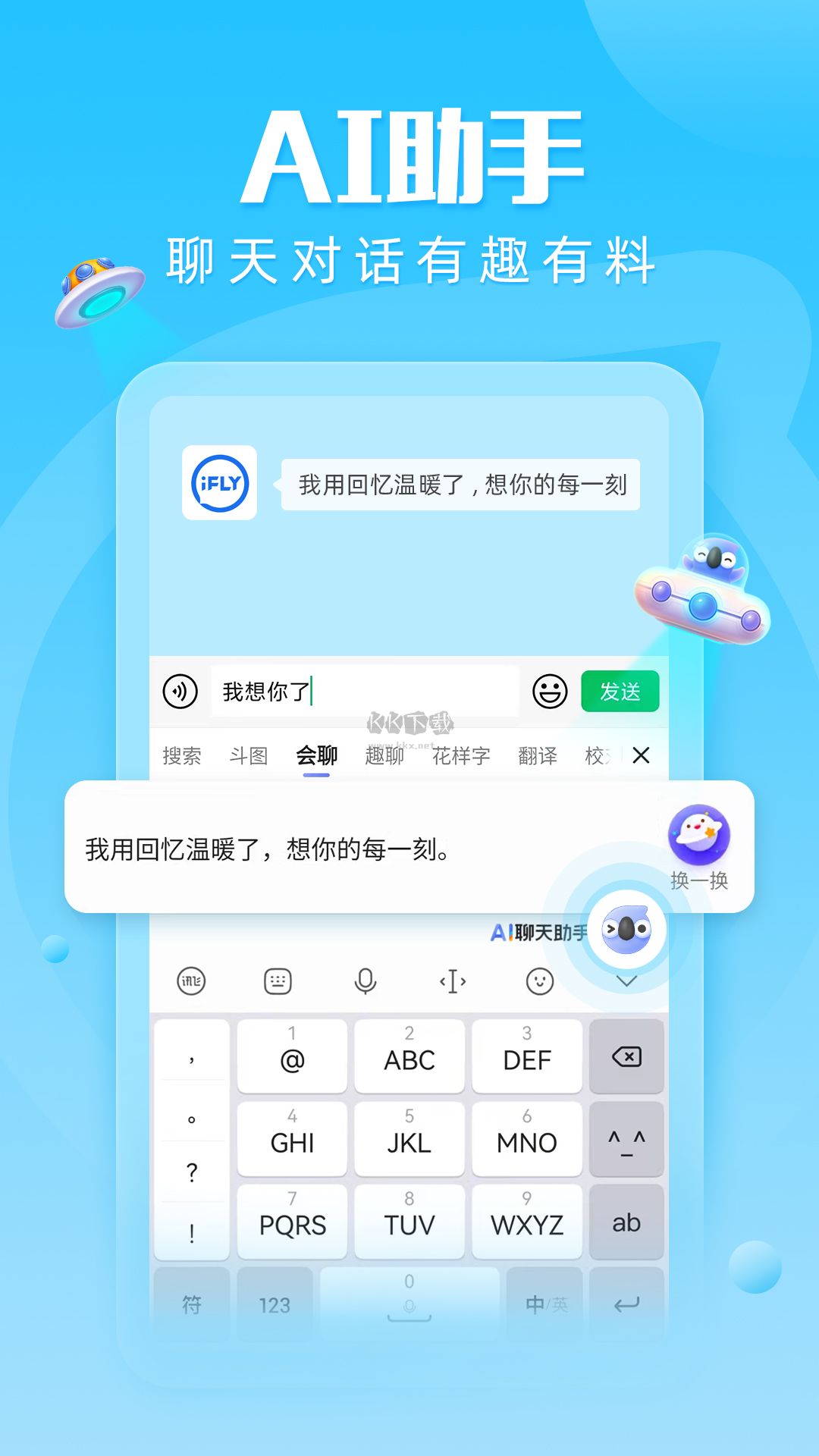 訊飛輸入法app(類型皮膚)破解免費最新版
