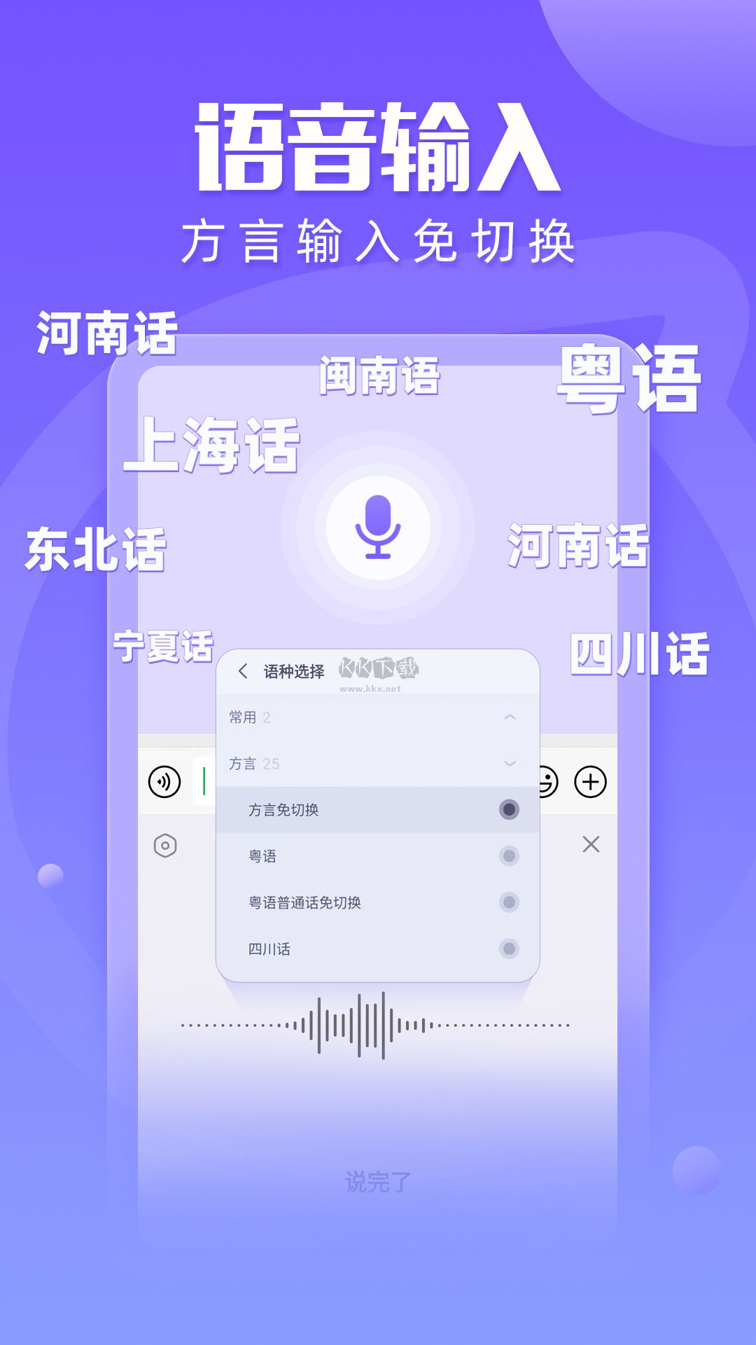 訊飛輸入法app(類型皮膚)破解免費最新版