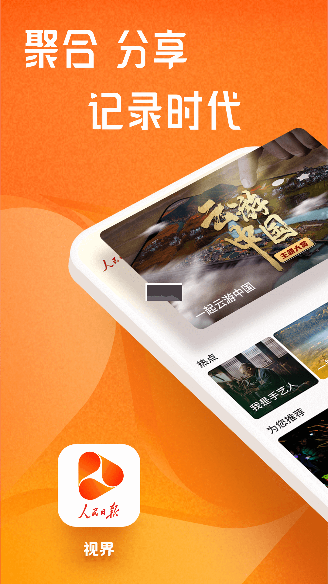 人民日?qǐng)?bào)視界客戶端