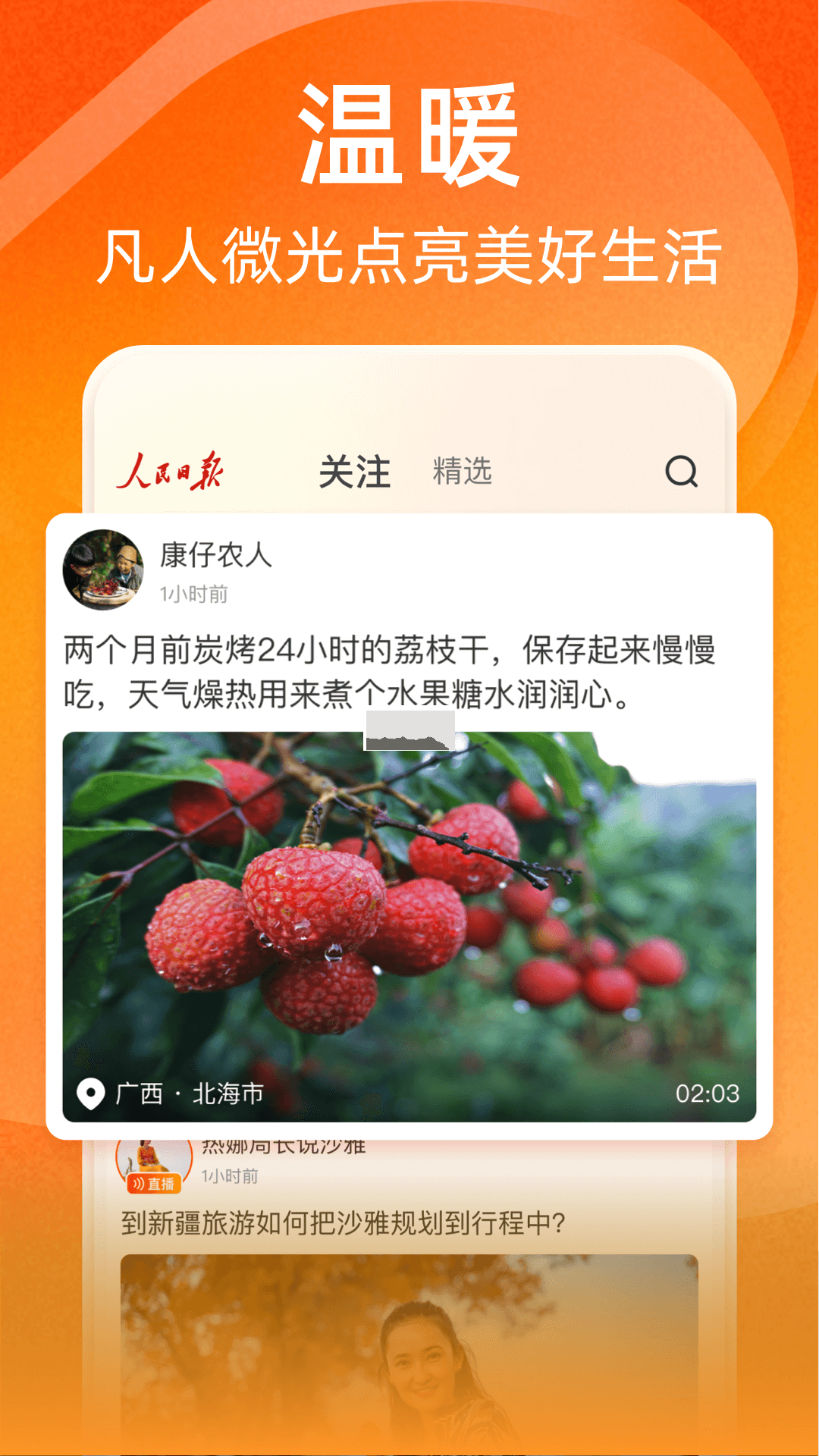 人民日?qǐng)?bào)視界客戶端