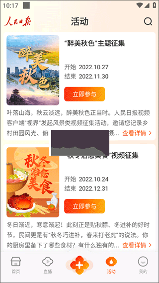 人民日?qǐng)?bào)視界客戶端