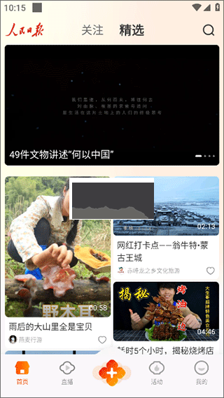 人民日?qǐng)?bào)視界客戶端