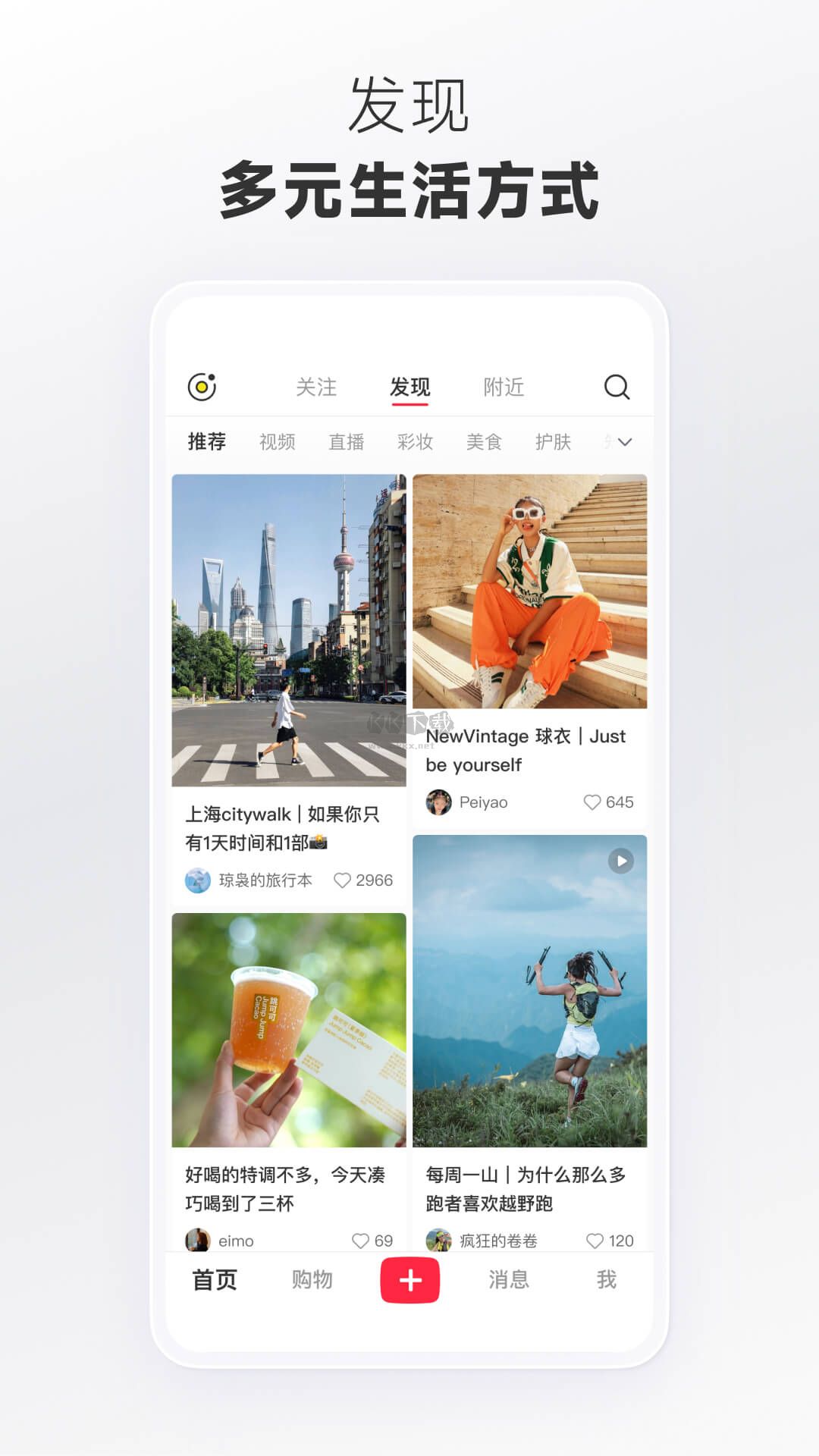小紅書app(智能分享)免費(fèi)最新版