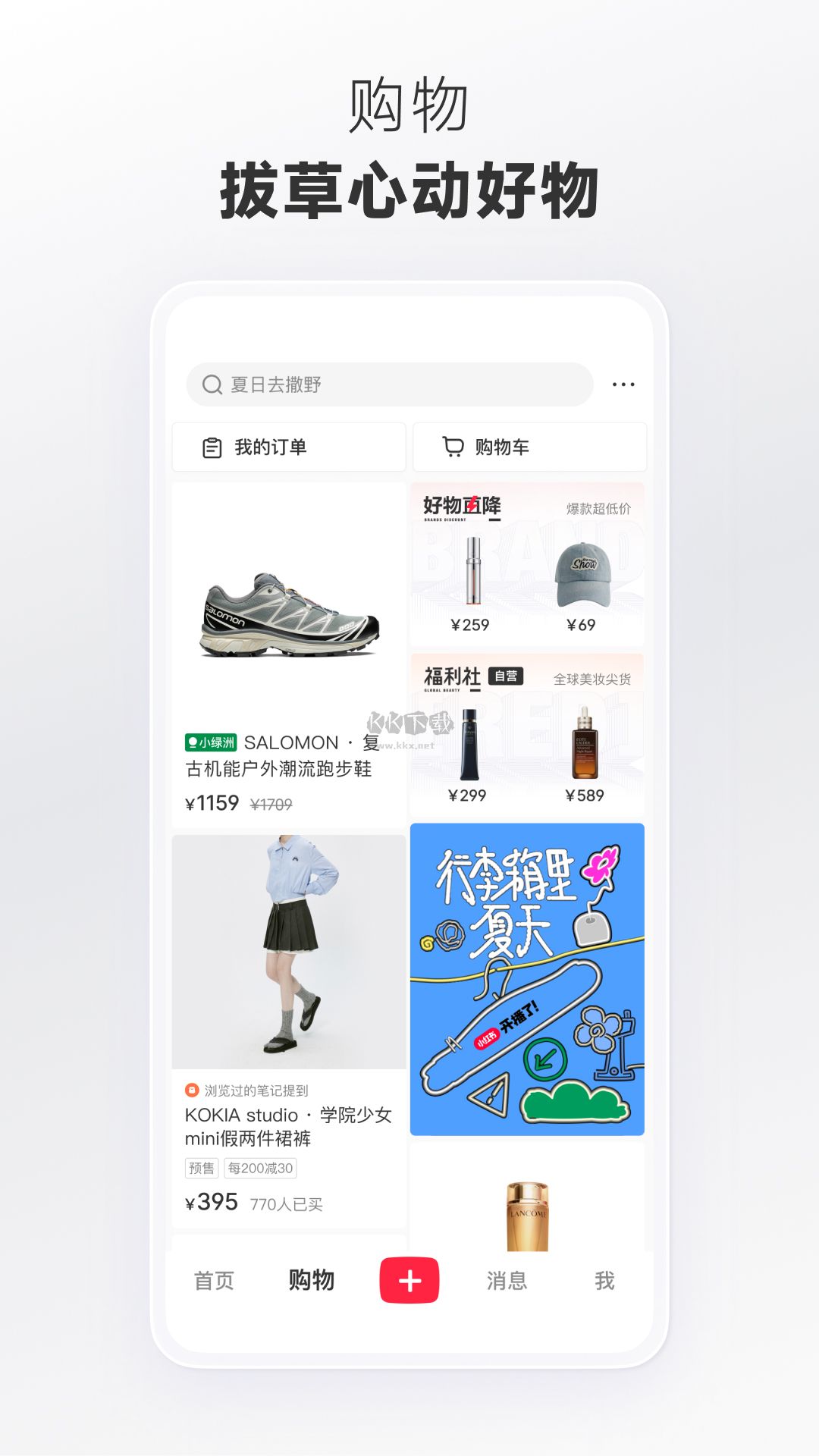 小紅書app(智能分享)免費(fèi)最新版
