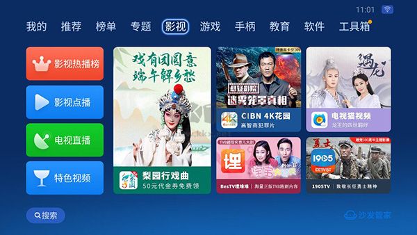 沙發(fā)管家TV版