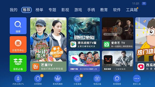 沙發(fā)管家TV版