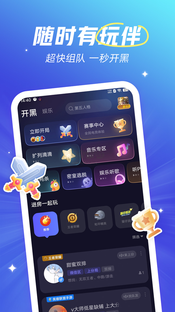歡游app官方版2024最新