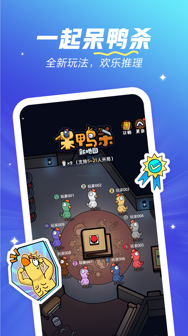 歡游app官方版2024最新