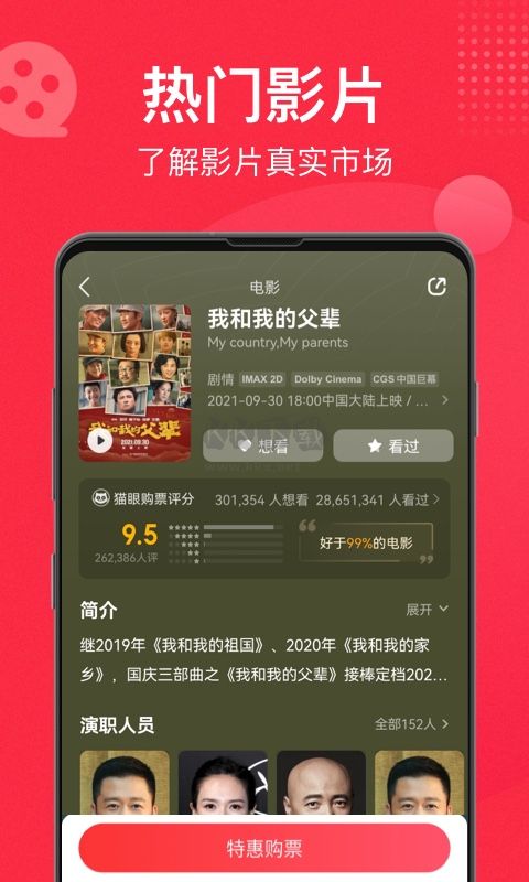 貓眼app(票務查詢)官網(wǎng)2024最新版