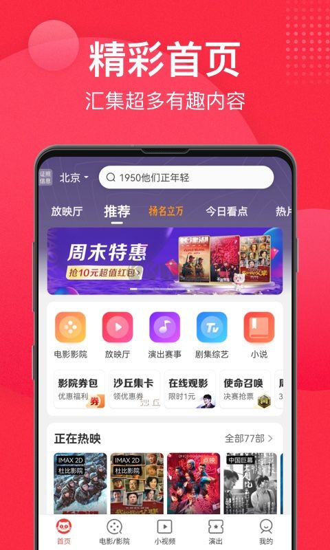 貓眼app(票務查詢)官網(wǎng)2024最新版
