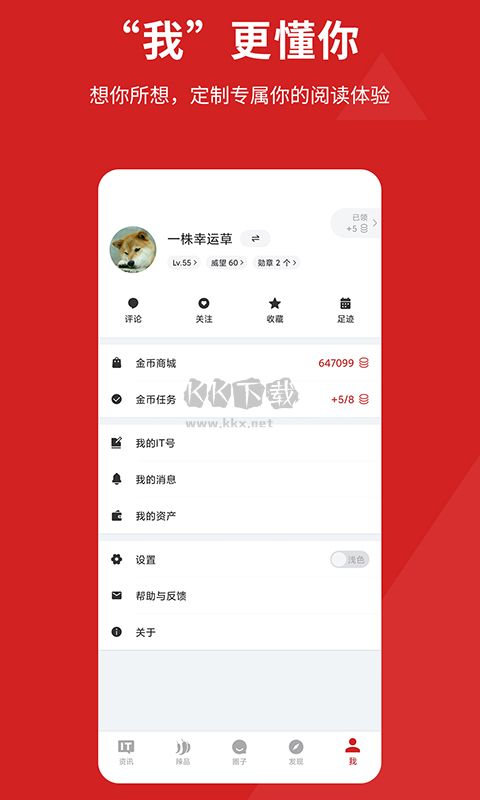 IT之家app安卓官方正版