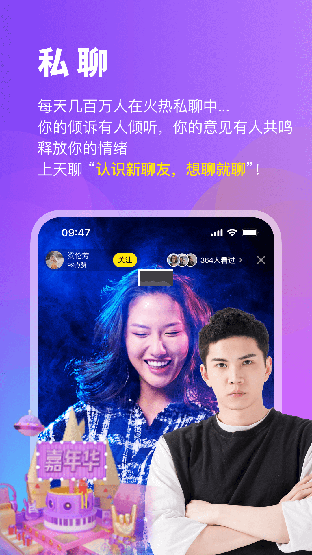 天聊app(陌生社交)官網(wǎng)最新版
