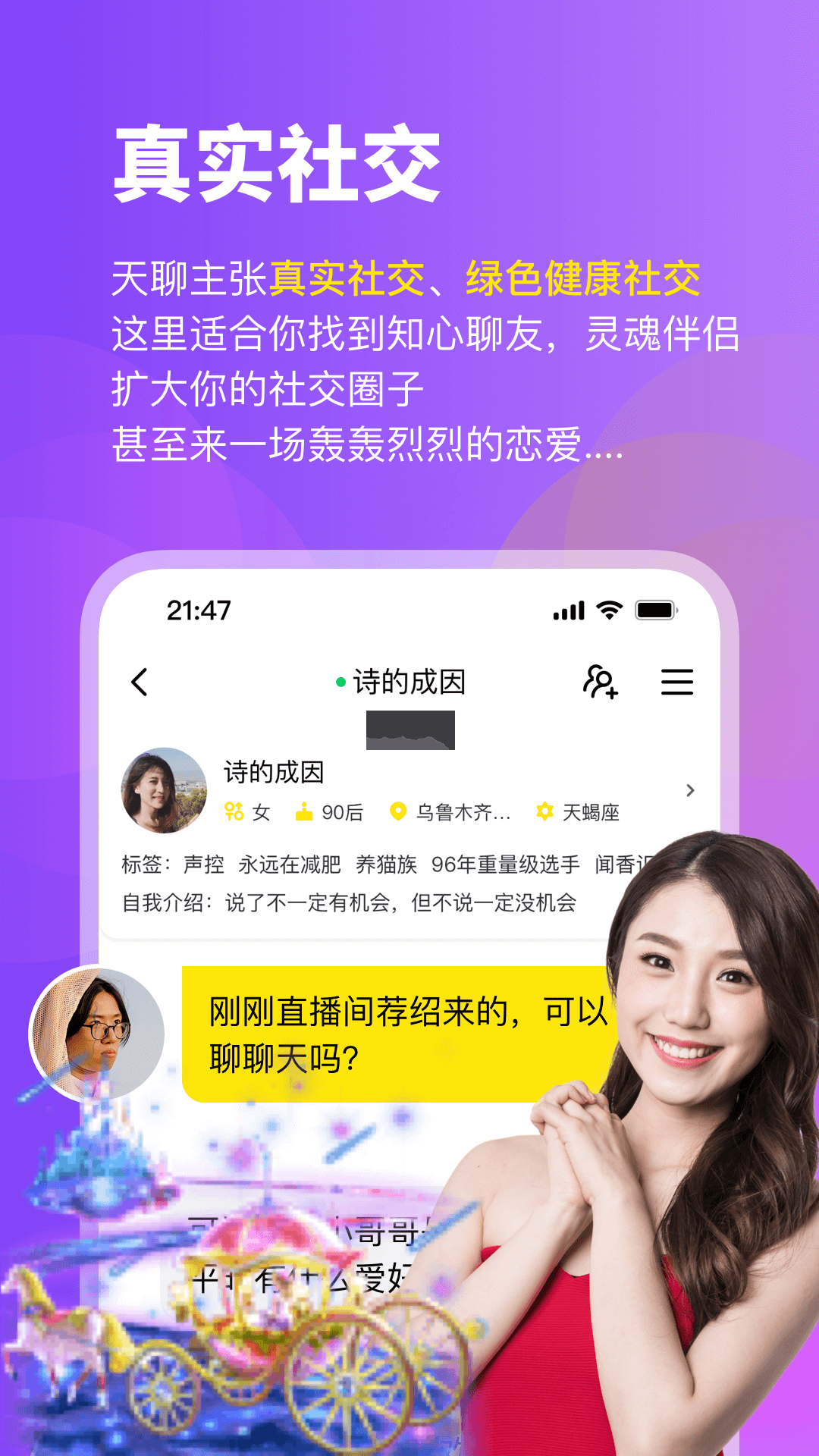 天聊app(陌生社交)官網(wǎng)最新版