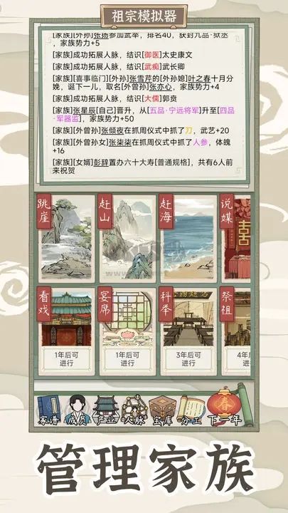 祖宗模擬器：傳承內(nèi)置菜單版