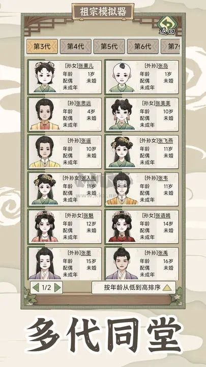 祖宗模擬器：傳承內(nèi)置菜單版