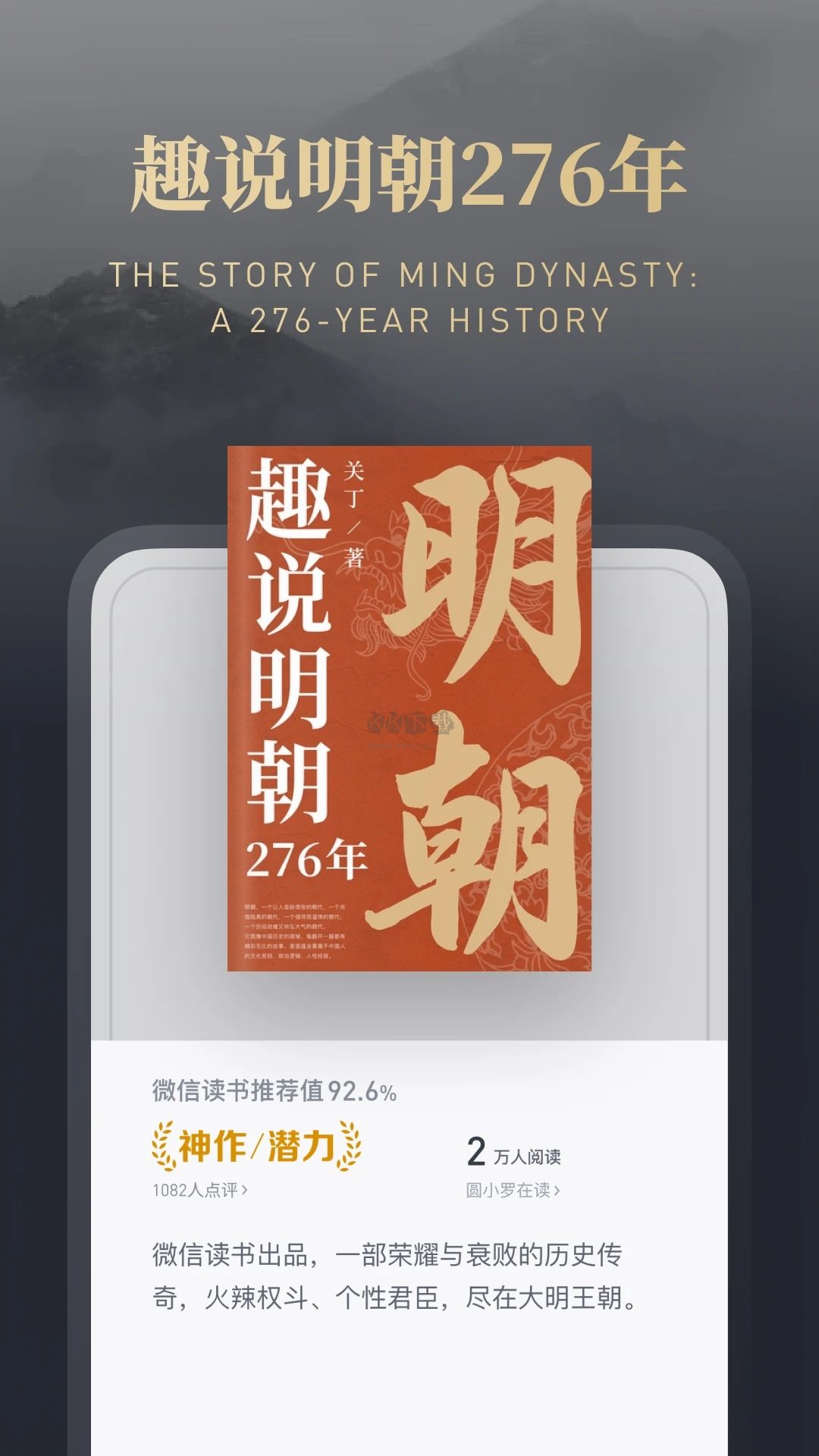 微信讀書免費版