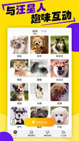 狗語翻譯器免費(fèi)版