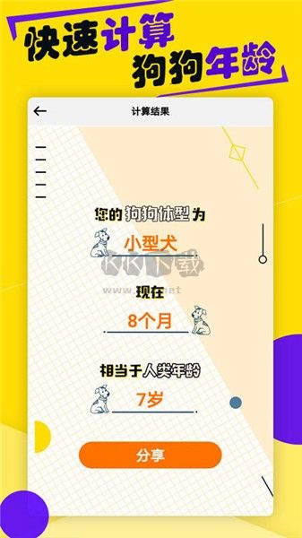 狗語翻譯器免費(fèi)版