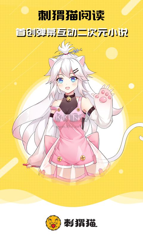 刺猬貓閱讀app官網(wǎng)免費(fèi)版