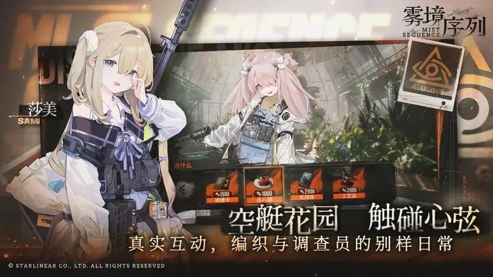 霧境序列公測版