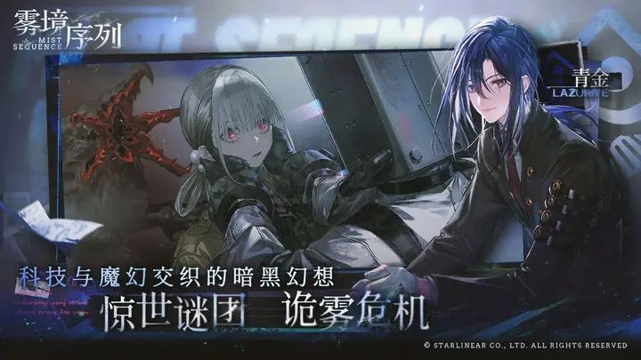 霧境序列公測版