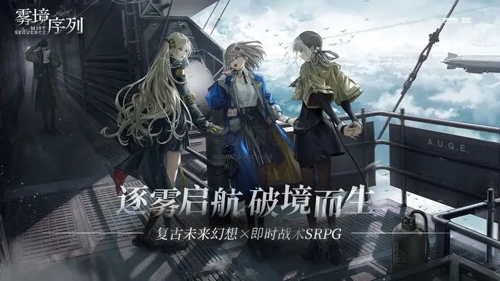 霧境序列公測版