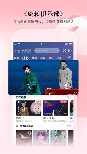 CCTV手機(jī)電視