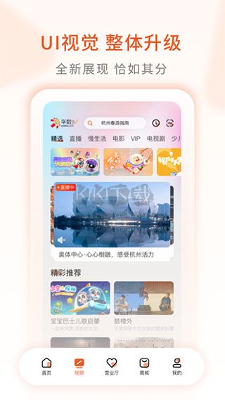 華數(shù)TV APP