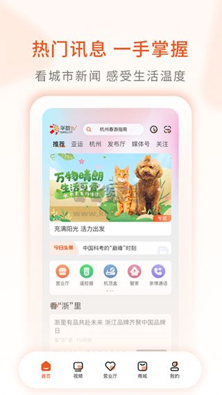 華數(shù)TV APP