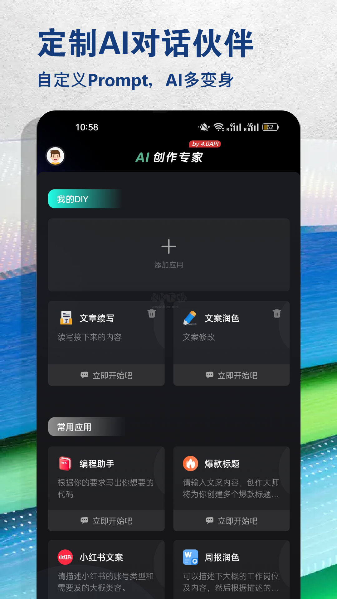 AI創(chuàng)作專家app官網(wǎng)新版本