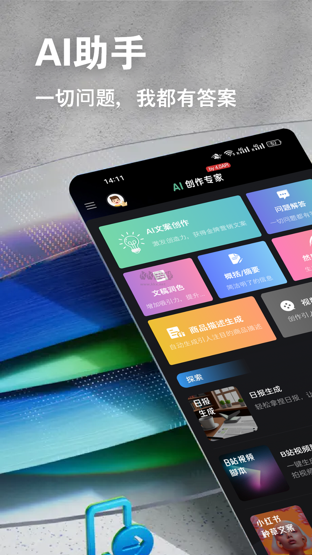 AI創(chuàng)作專家app官網(wǎng)新版本