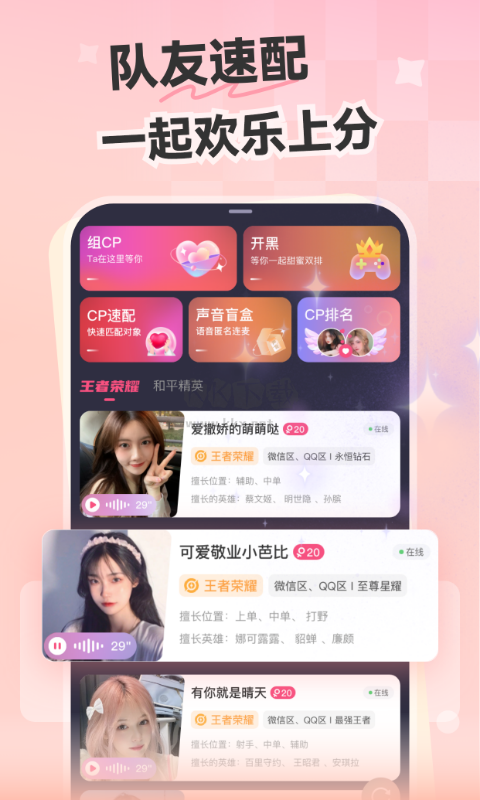 心動(dòng)開(kāi)黑app(游戲社交)官方最新版