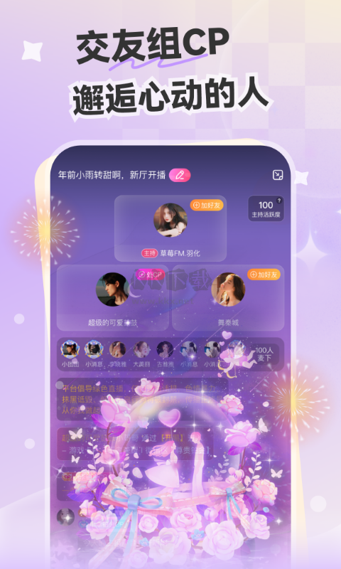 心動(dòng)開(kāi)黑app(游戲社交)官方最新版