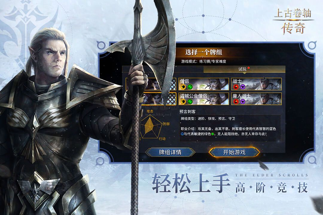 上古卷軸：傳奇安卓最新版