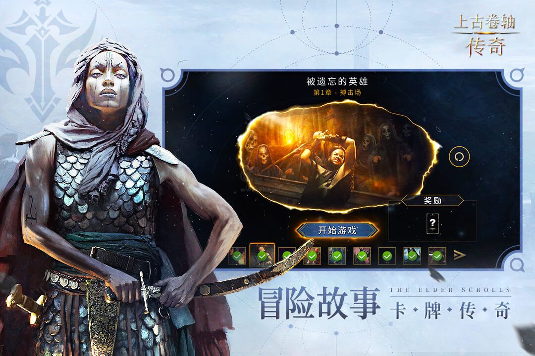 上古卷軸：傳奇安卓最新版