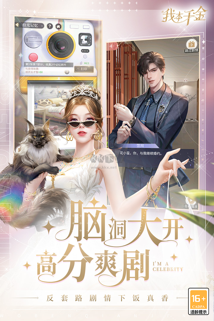 我本千金全劇情版