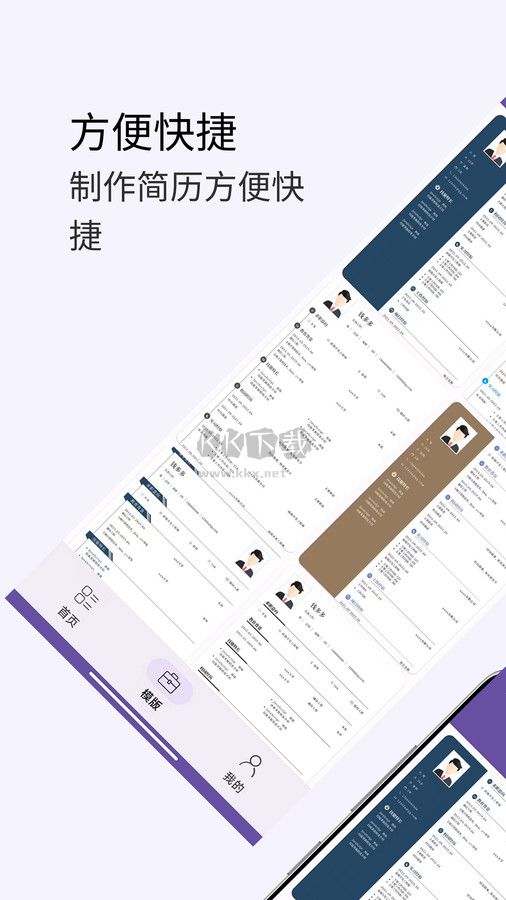 高薪簡歷模板APP