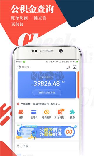 51公積金管家貸款app