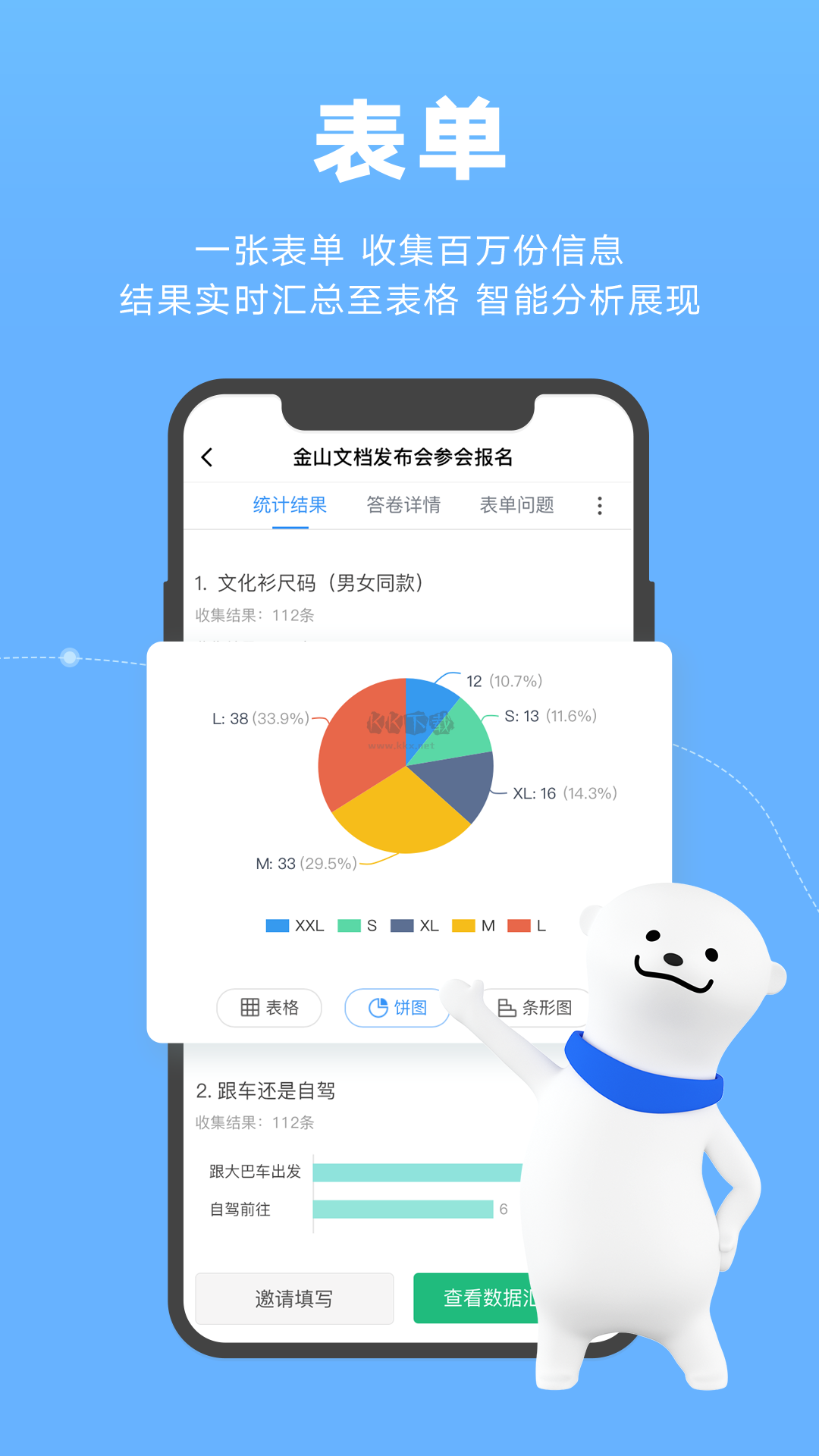 金山文檔app(多人協(xié)作)官方版最新