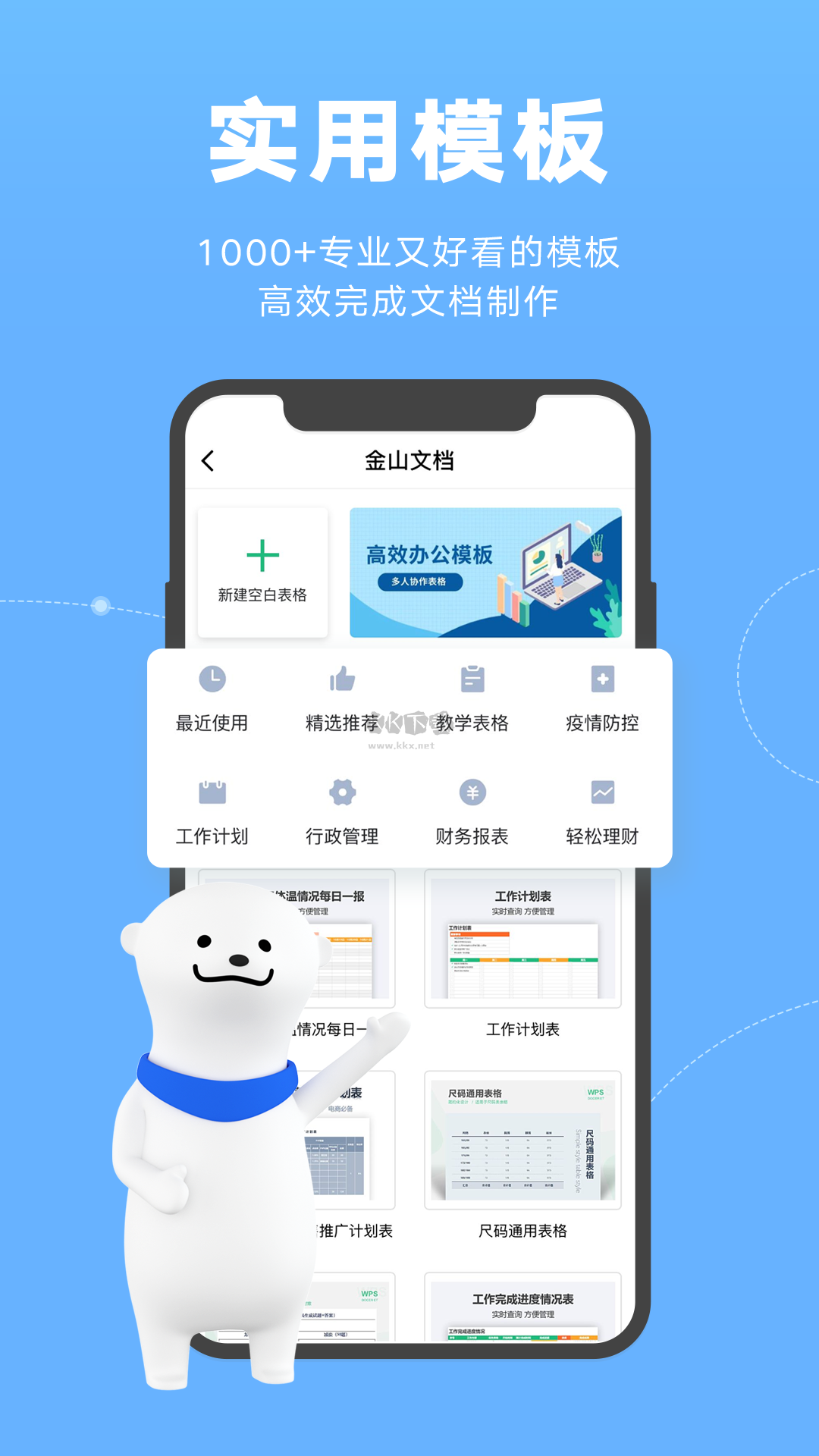 金山文檔app(多人協(xié)作)官方版最新