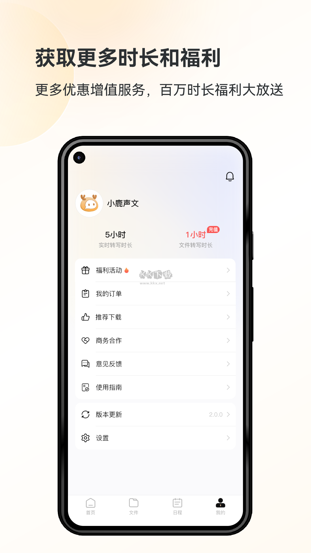 小鹿聲文app(簡(jiǎn)潔高效)安卓2024最新版