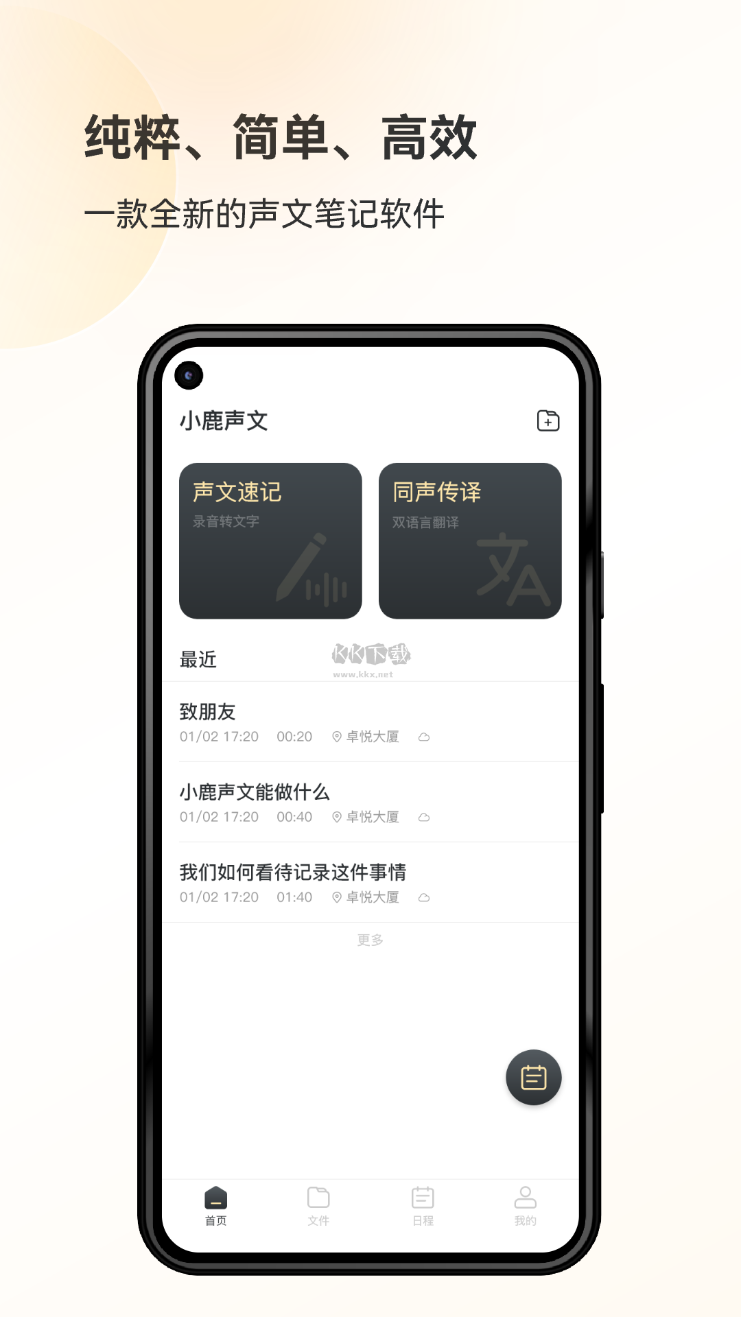 小鹿聲文app安卓2024最新版