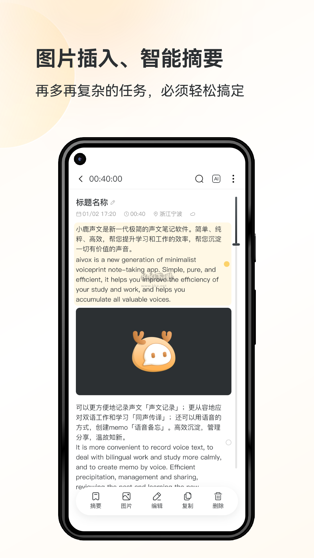 小鹿聲文app安卓2024最新版