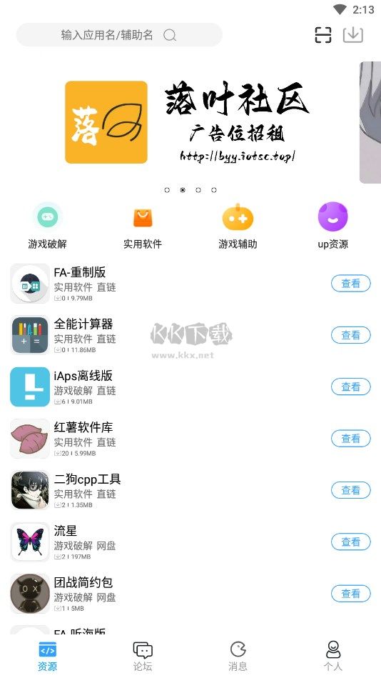 落葉社區(qū)APP官網(wǎng)版