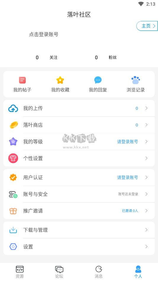 落葉社區(qū)APP官網(wǎng)版