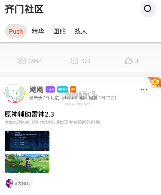 齊門社區(qū)最新版本